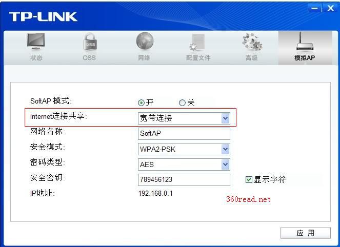 TL-WN725N无线网卡设置ap模式支持wifi上网