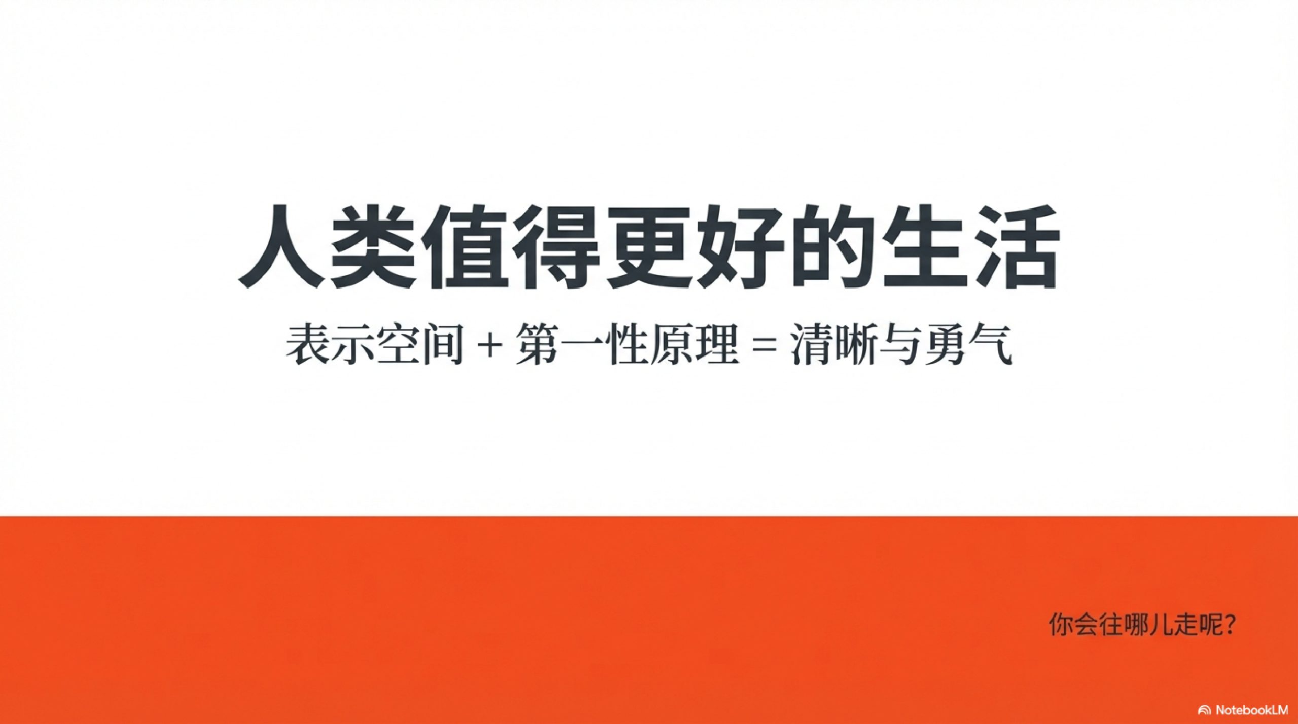 AI_Space_First_Principles_page-0015